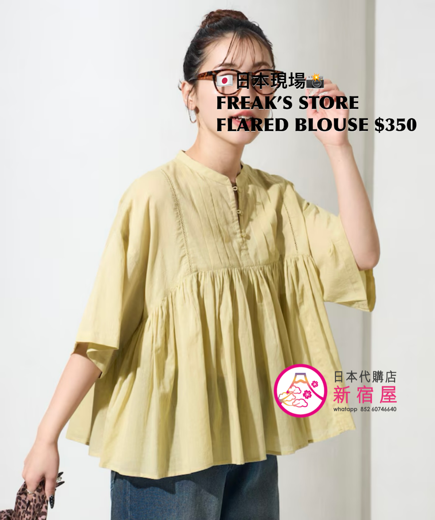FREAK’S STORE FLARED BLOUSON
