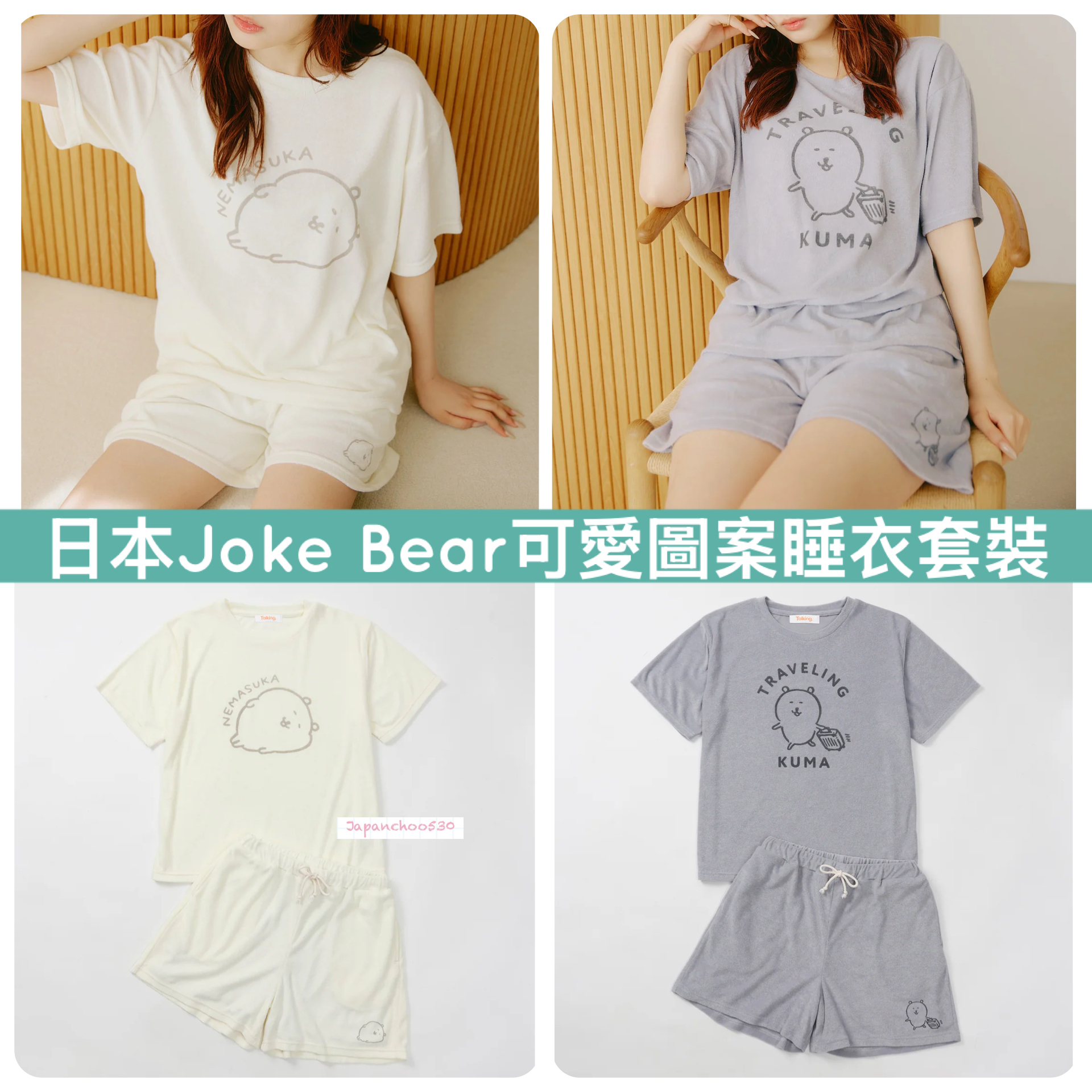 日本預訂📍日本Joke Bear可愛圖案睡衣套裝 不包郵 10/4日本開售