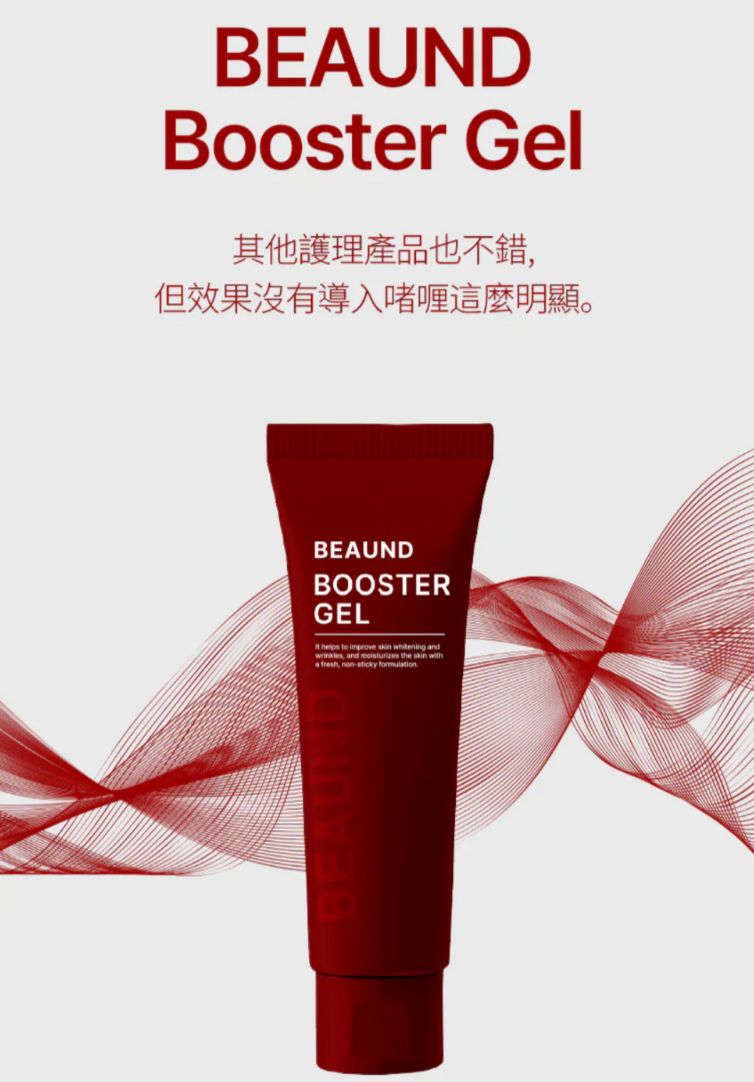 BEAUND BOOSTER GEL （配合機用的專用gel)