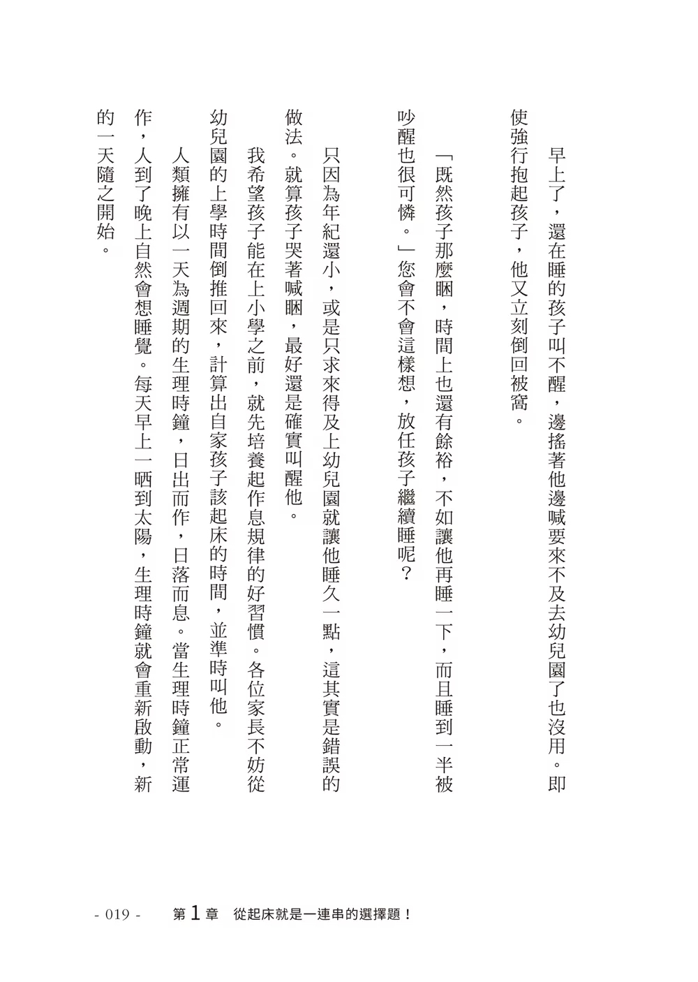 和平 犯錯是孩子的權利，你不用那麼生氣