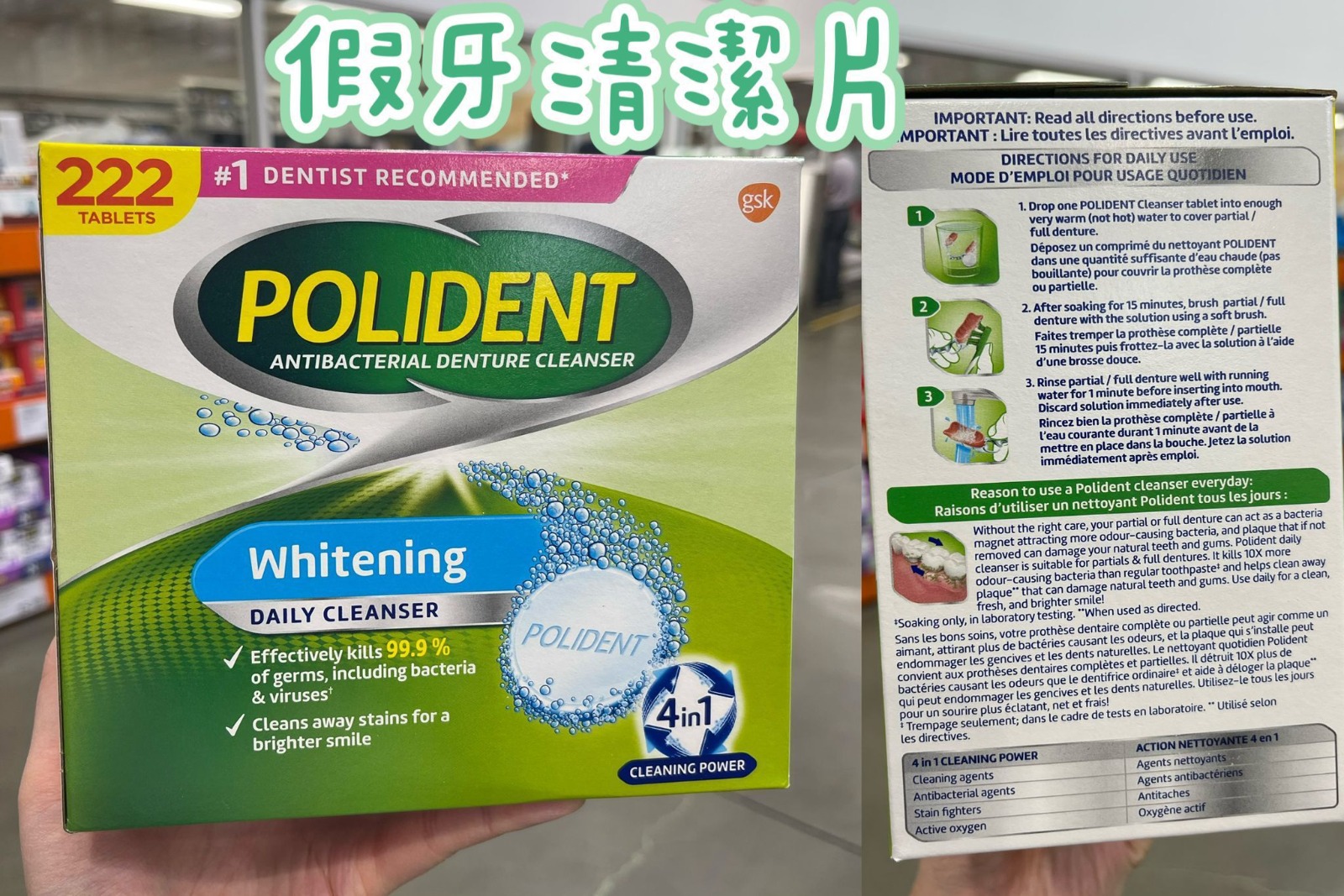 Polident 假牙清潔片 (1盒222片)-預計6月初到貨