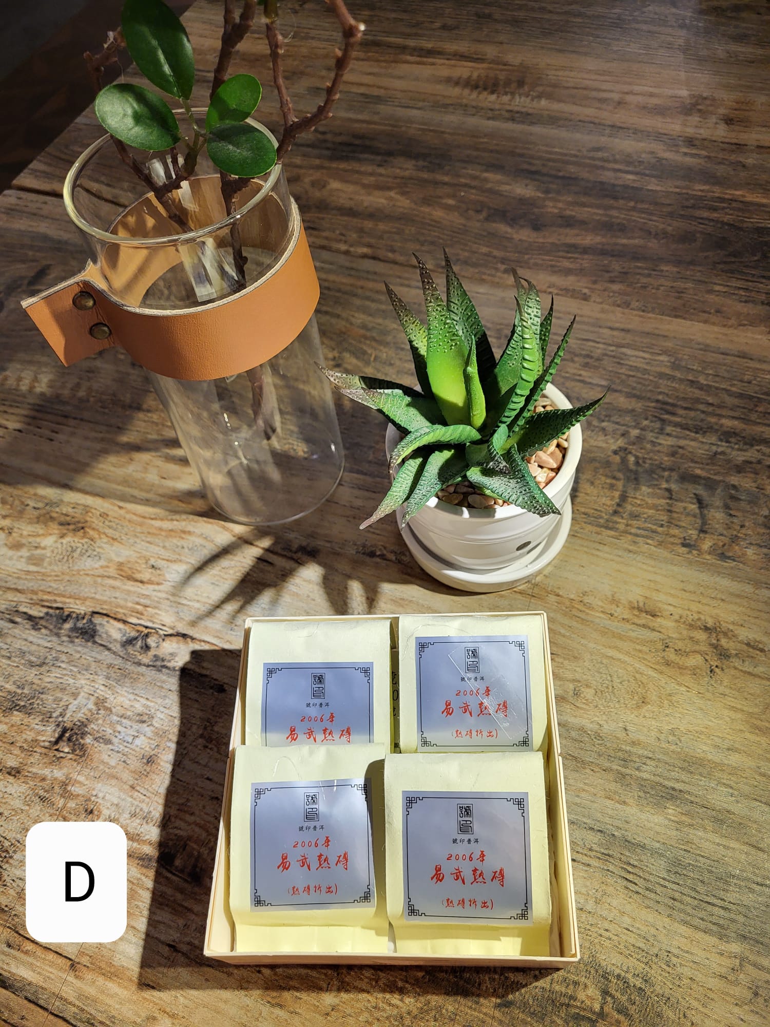 2006年 易武 熟茶磚 (原磚拆出) 8克x4包