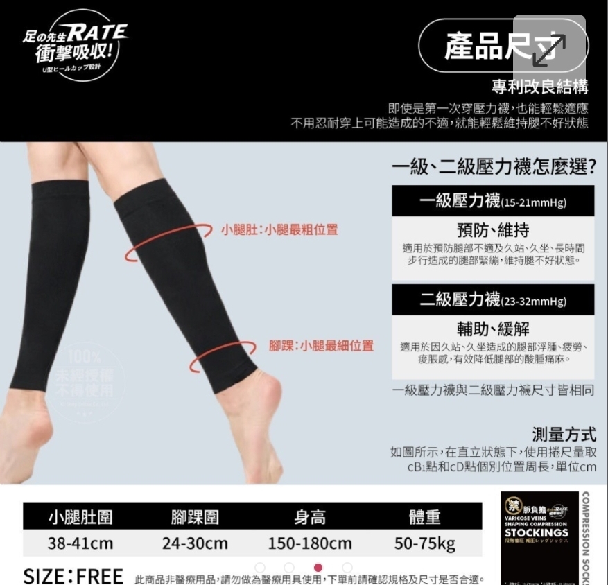 $49條.2條起$45條.足の先生®德國工藝躺瘦美體壓力襪-二級壓力襪