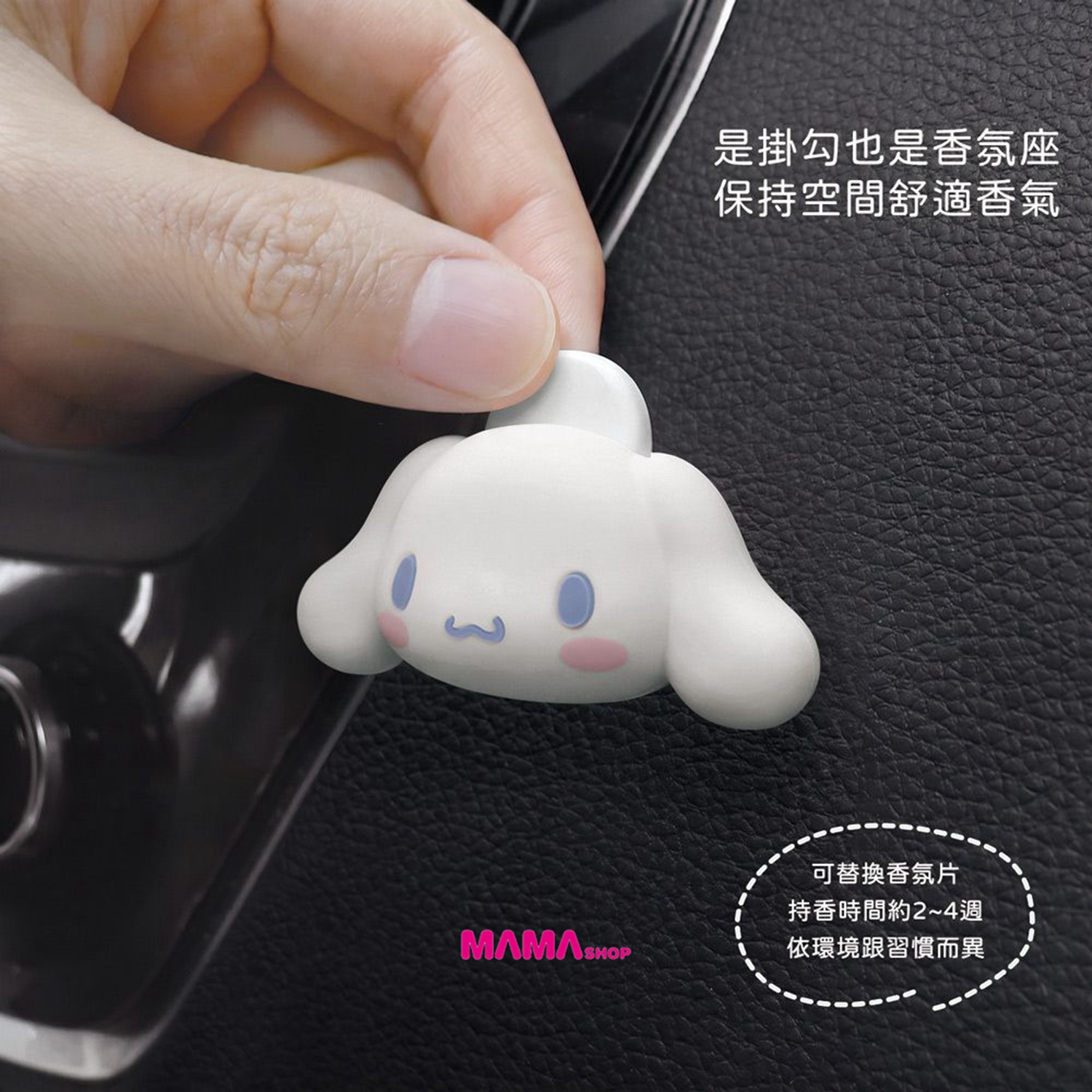 台灣直送Sanrio 車用造型香氛掛勾