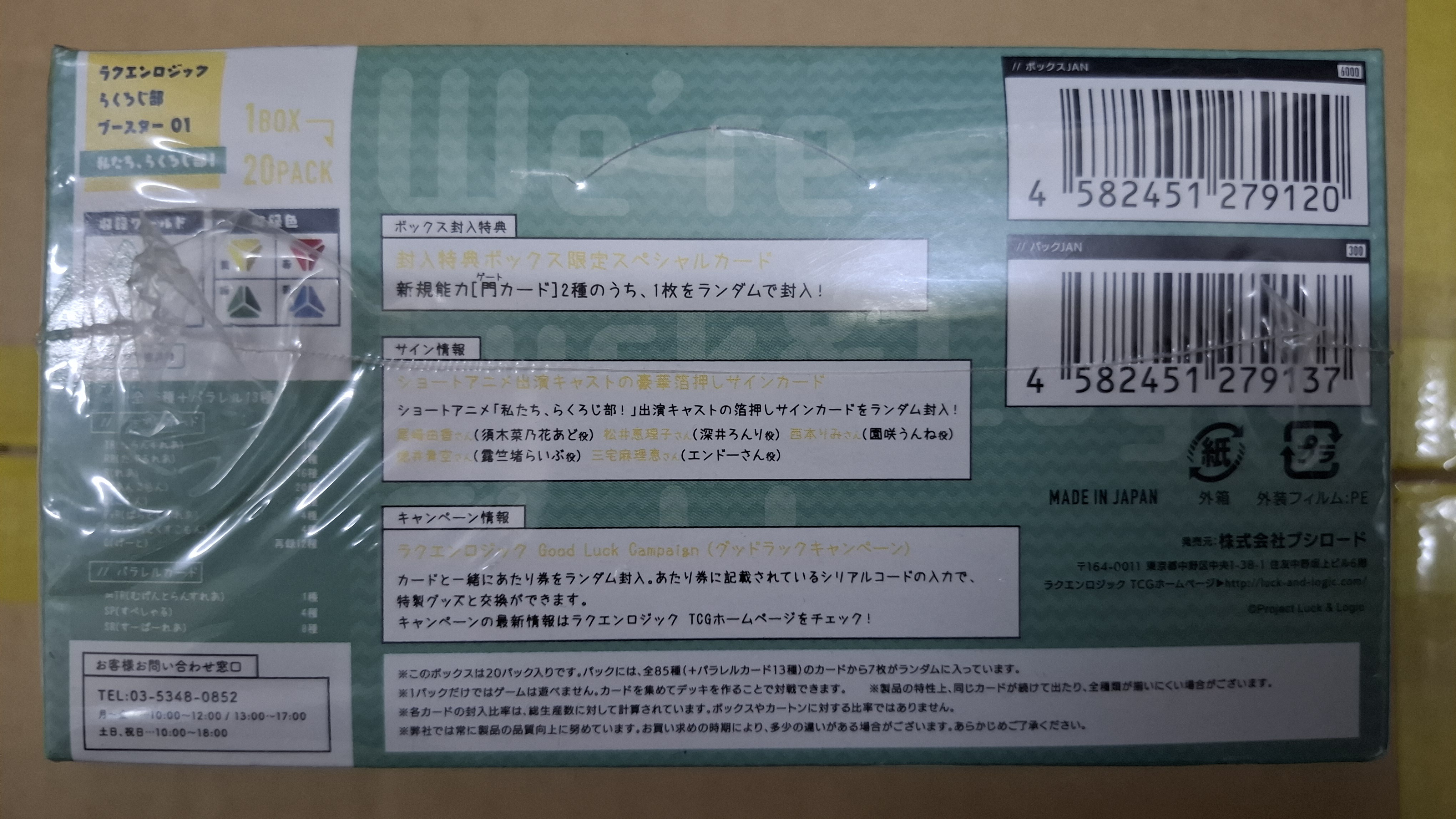 Luck & Logic Club! 我們是 Luck & Logic Club! 卡牌補充包