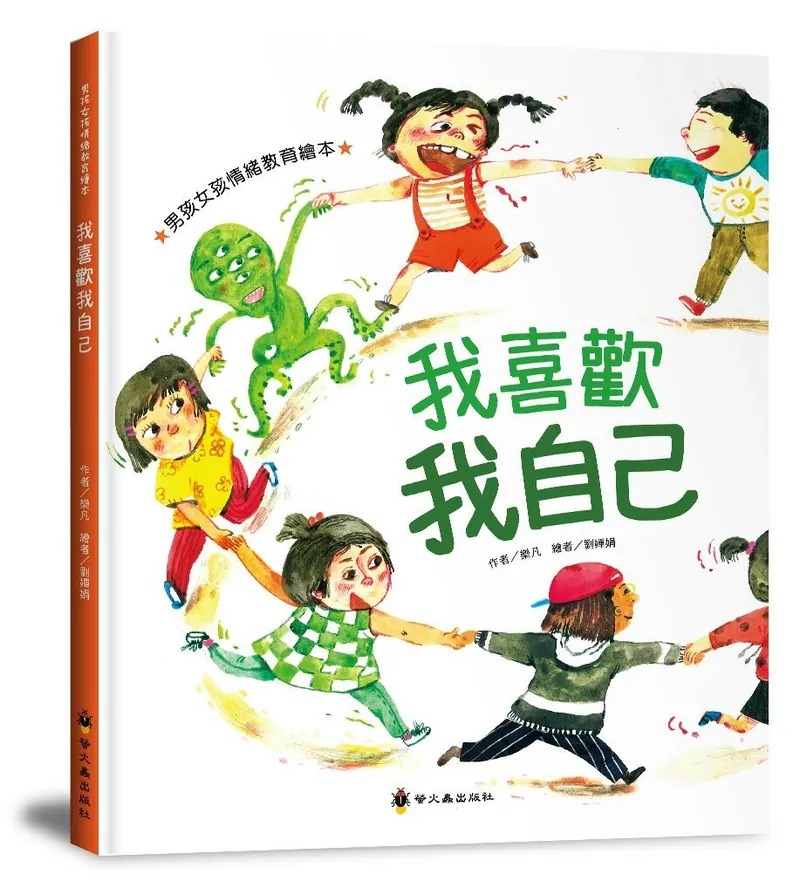 我喜歡我自己 (現貨)