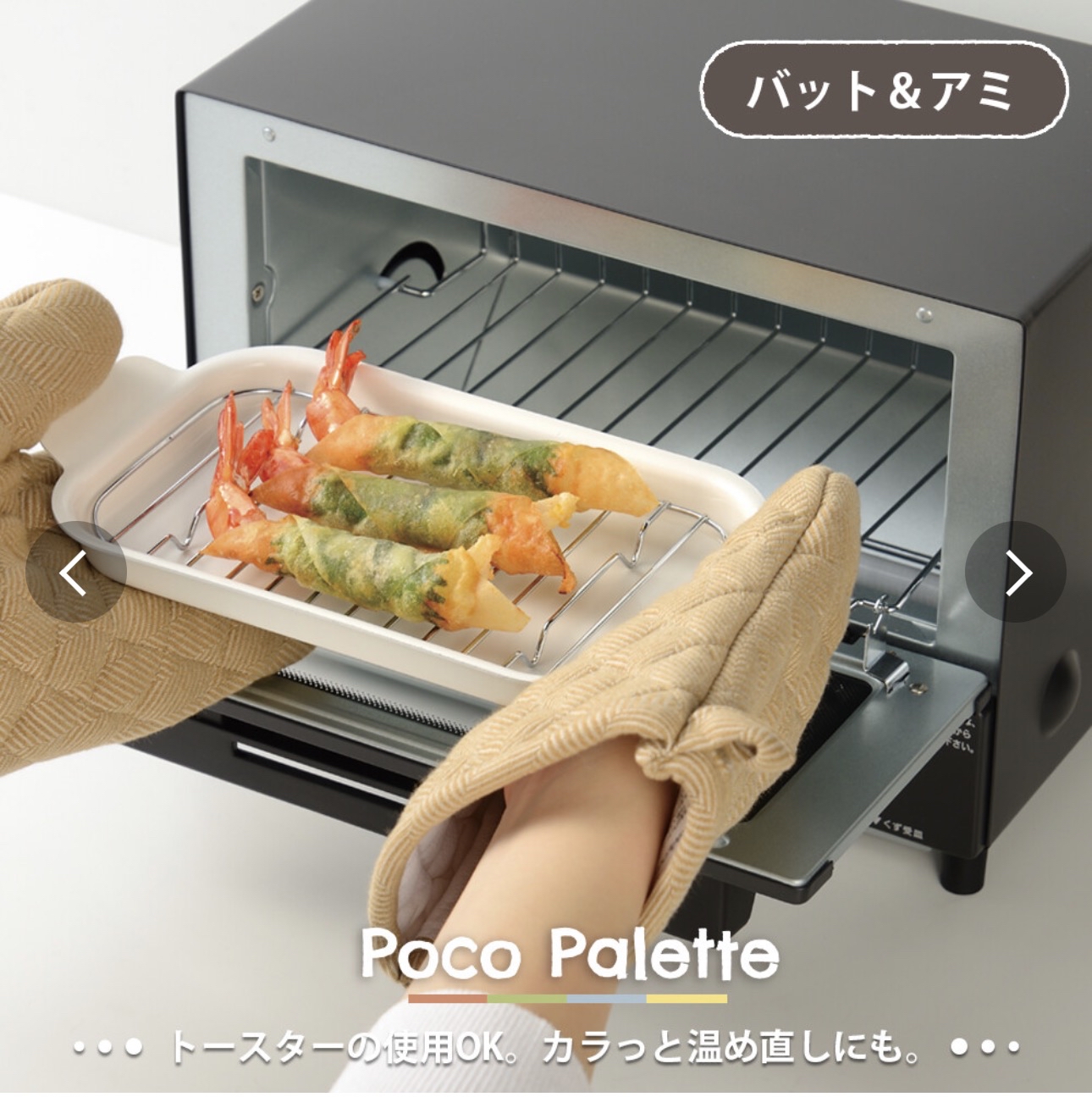 日本Poco Palette 多功能長方形炸鍋三件組