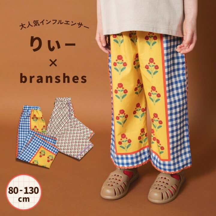 🇯🇵預訂 日本直送🇯🇵Branshes x Rii系列兩色印花寬腿長褲