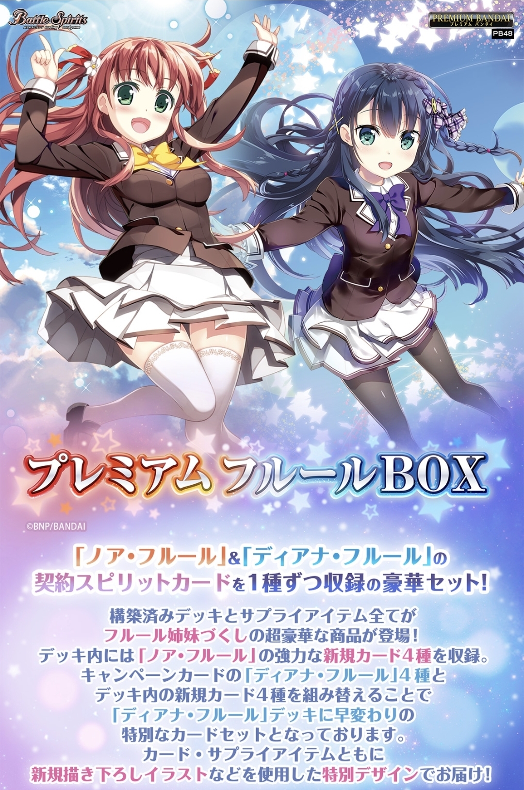 BS Fleur 詩姬豪華套裝 ［PB48］