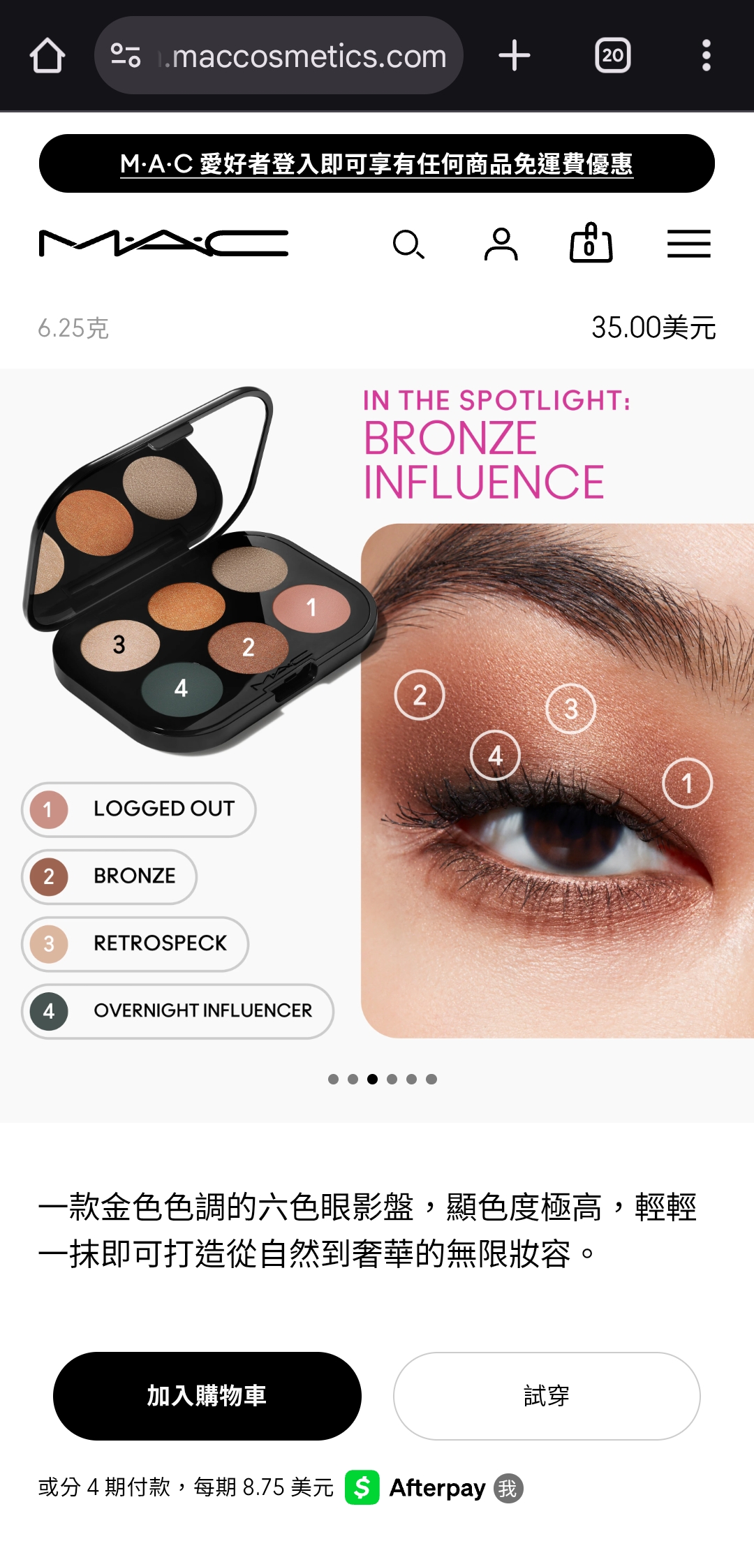 清貨價 Mac 6色眼影（古銅）