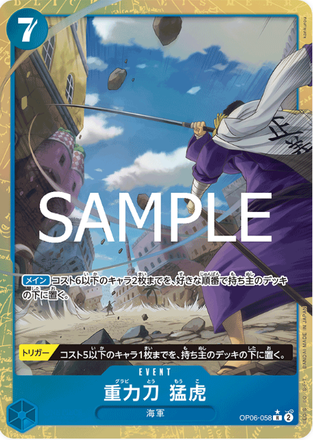 Japanese Version TCG One Piece Card Game - OP06-058 R