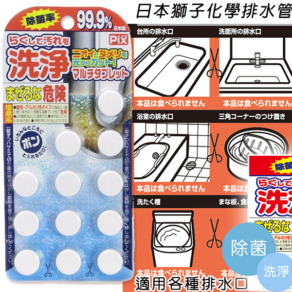 LION 獅王 水管除污垢消毒清潔片 12片-1件 現貨