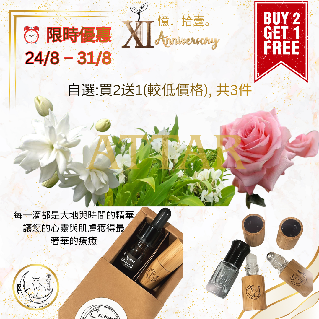 【RL BOL XI周年限時優惠24/8-31/8】買二送一