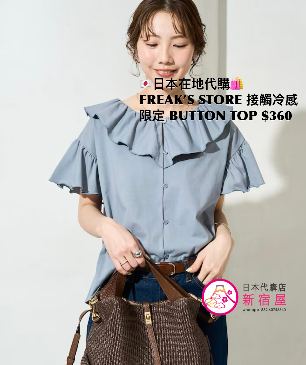FREAK’S STORE 接觸冷感 FRILL COLLAR FLARED SLEEVE BUTTON TOP 