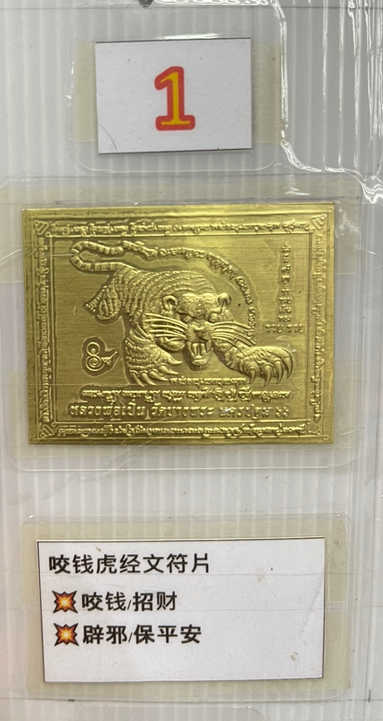 ✴️龍婆本廟供請✴️ ✨化太歲招財開運符片✨