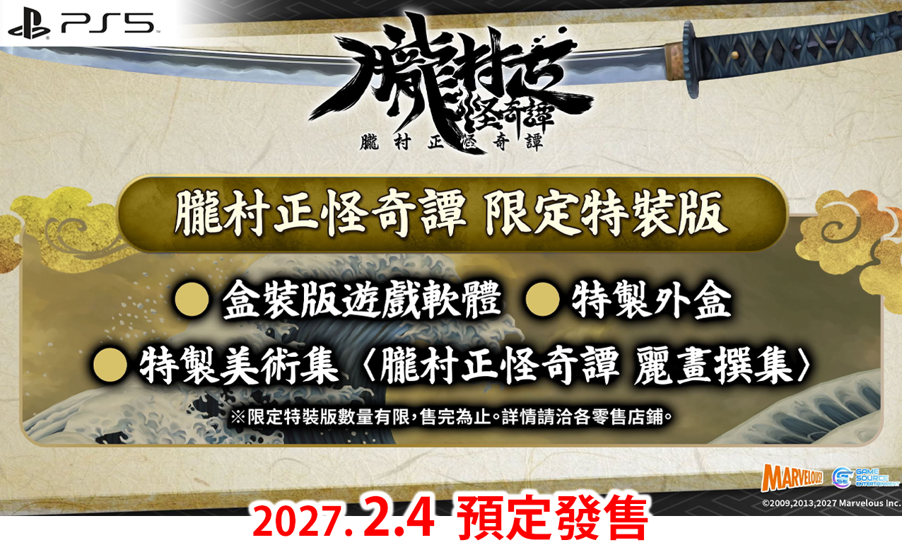 (預訂訂金 $100) (總價 $380) (行版) (限定版) PS5 朧村正怪奇譚 P5 (中英日文字幕)