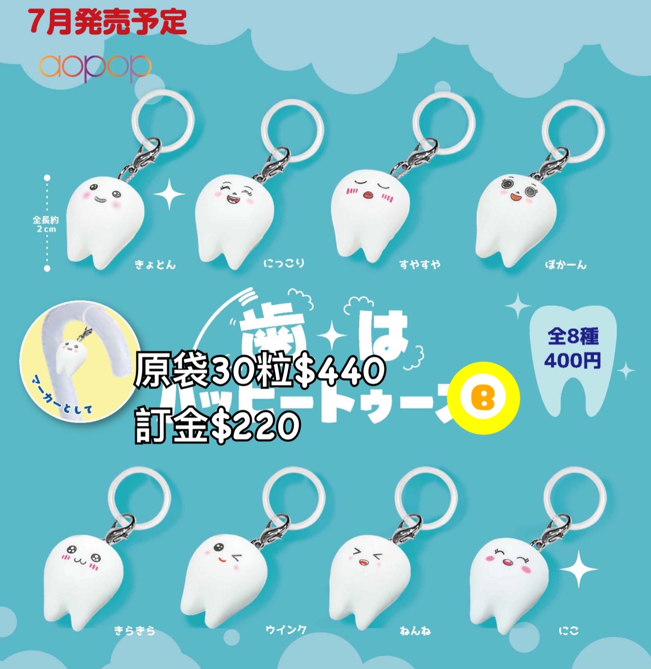 Preorder預訂7/2026年牙齒扭蛋原袋30粒