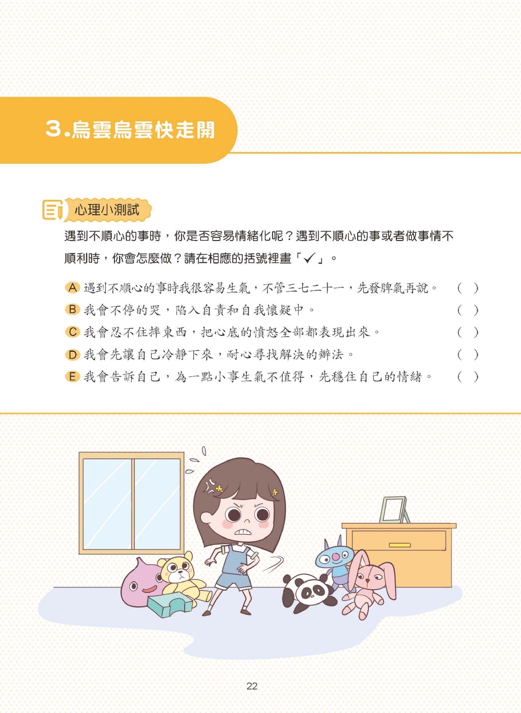 京采 漫畫小學生自信心理課：社交篇