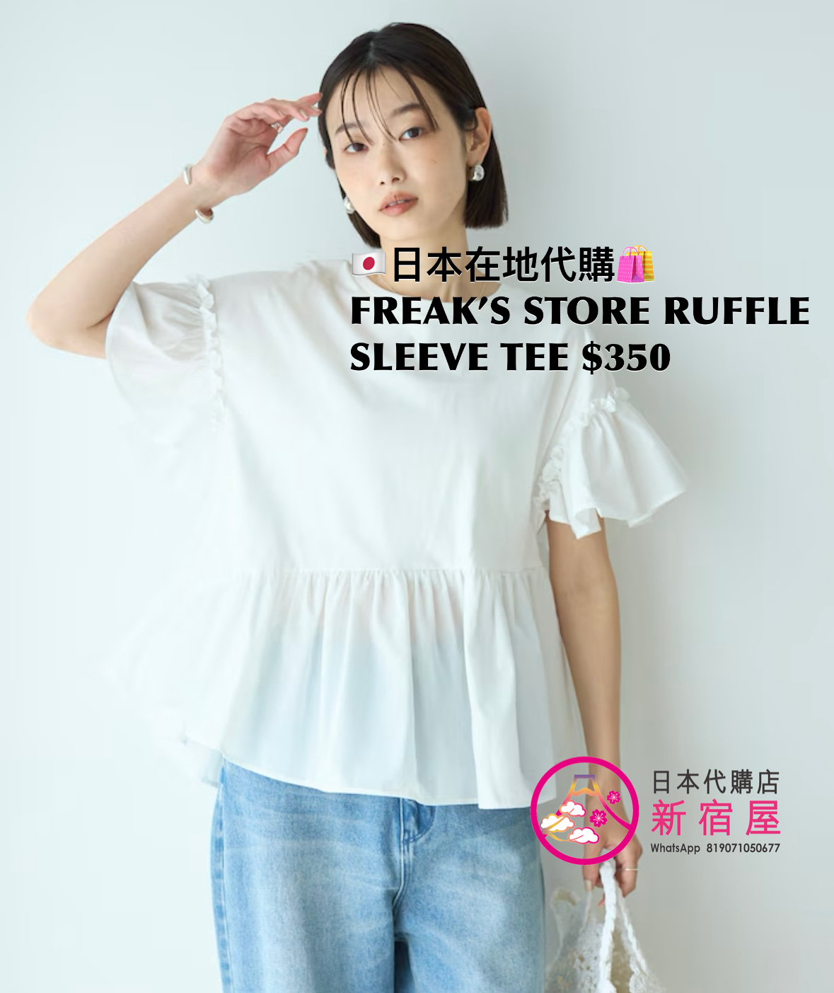 FREAK’S STORE RUFFLE SLEEVE TEE