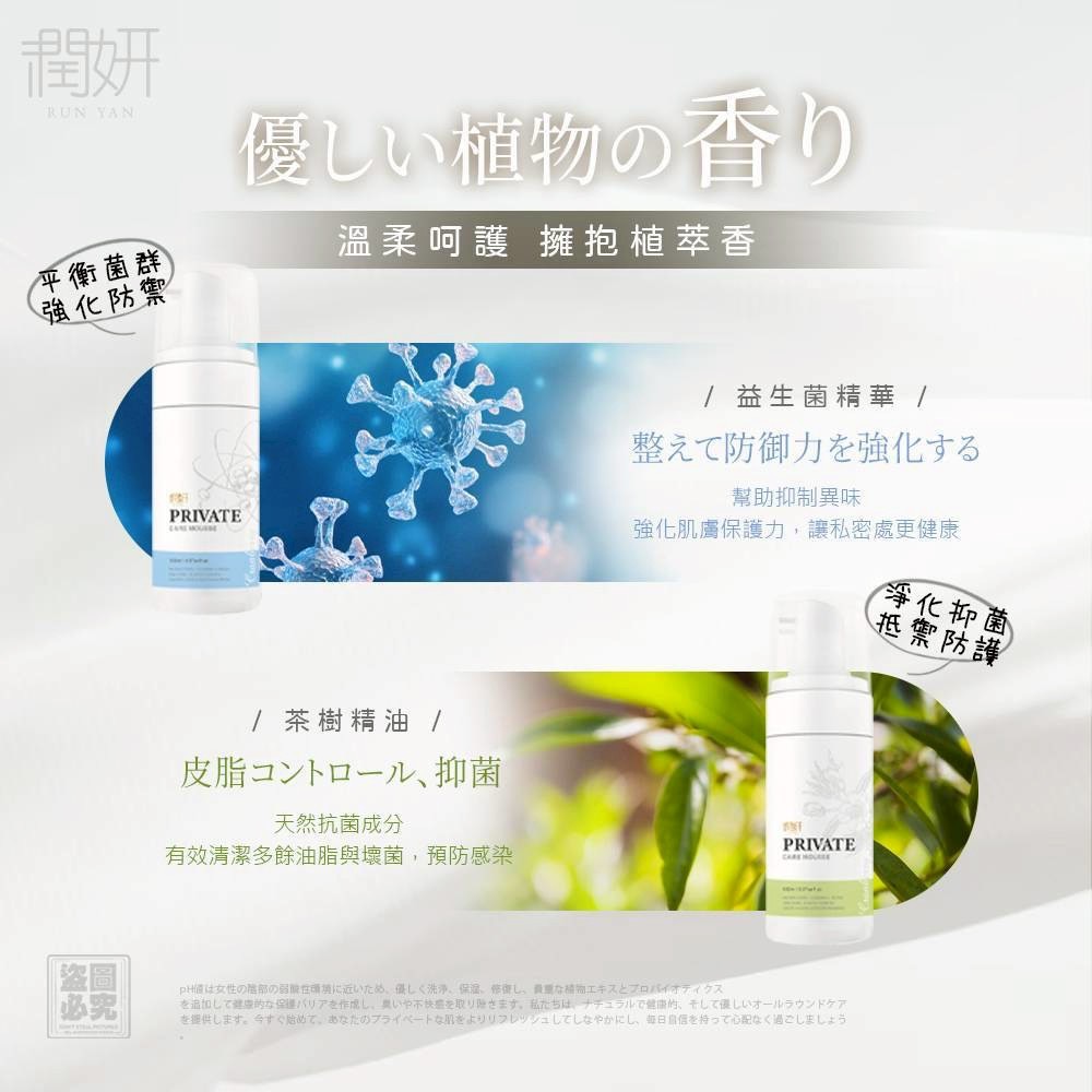 台灣潤妍 私密潔浴慕斯150ML