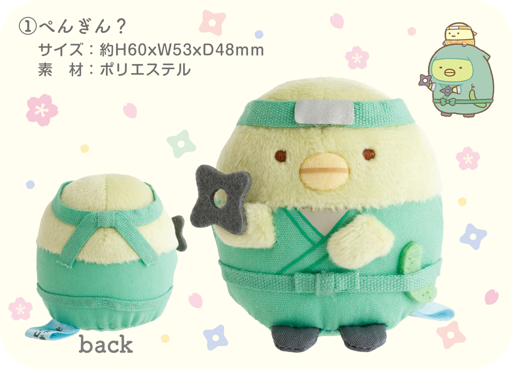 角落生物忍者系列限定受注