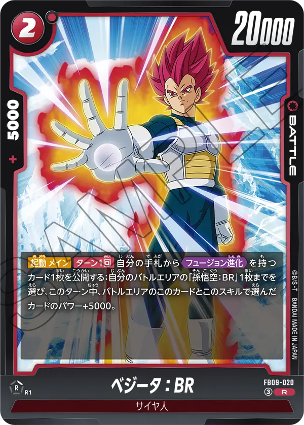 FB09-020 R ベジータ：BR