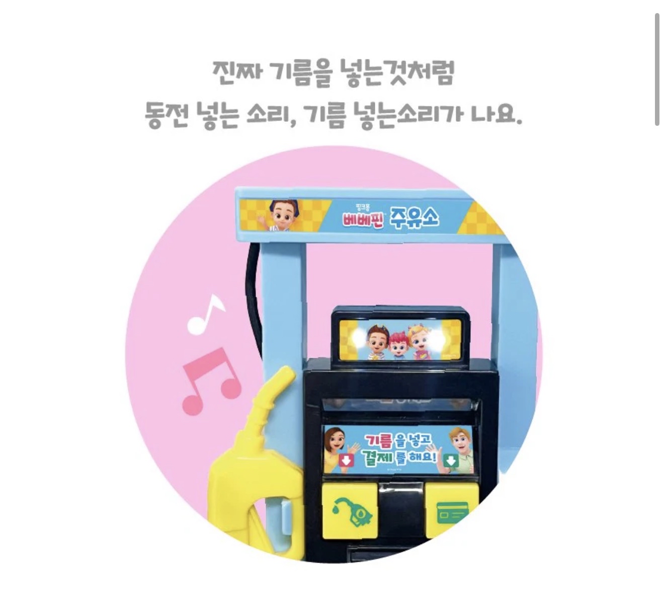 Bebefinn 加油站⛽️洗車店