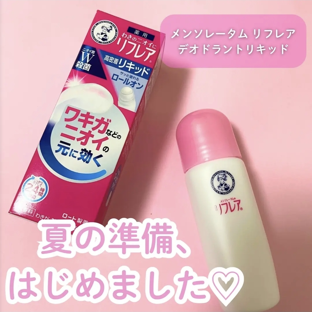 日本樂敦曼秀雷敦 Refrea 強效除臭止汗霜 滾輪型 30ml 無香料配方