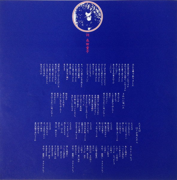 (極罕美品) 森田童子 < 最後的華爾茲 > 1980 LP黑膠專輯