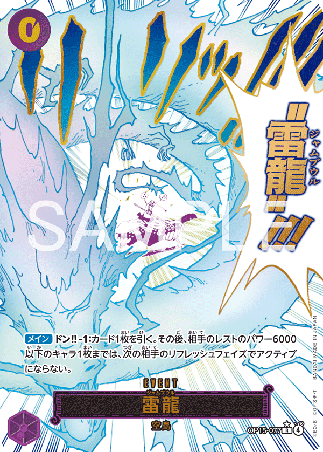 One Piece TCG Card Game - Op15-077 (R) Lightning Dragon (AA)