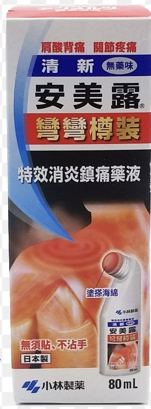 安美露 紅（1條10u)