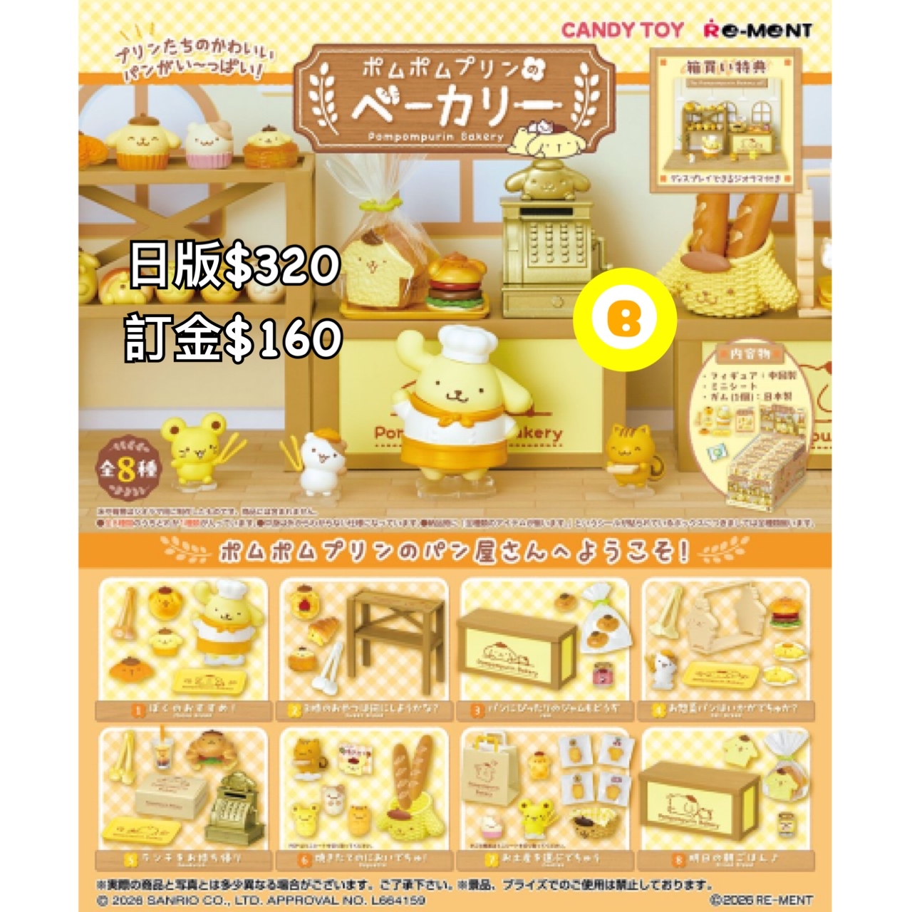 Preorder預訂5/2026年布甸狗rement