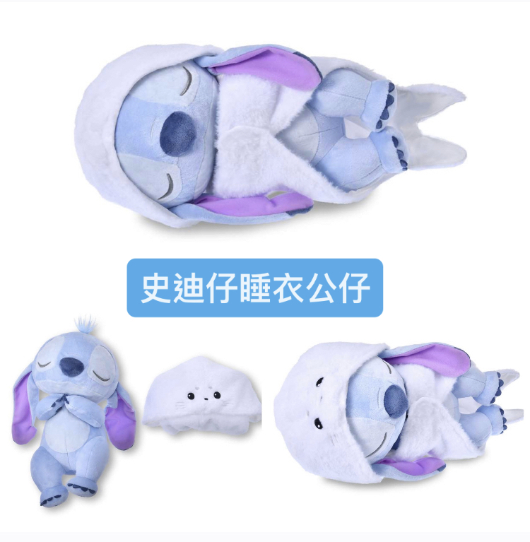 史迪仔睡衣公仔