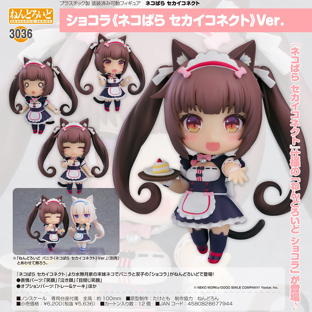 (預訂訂金 $100) (總價 $290) GSC Nendoroid 3036 巧克力 貓娘樂園 世界連結 Ver. 黏土人 Chocola: Nekopara (行版)