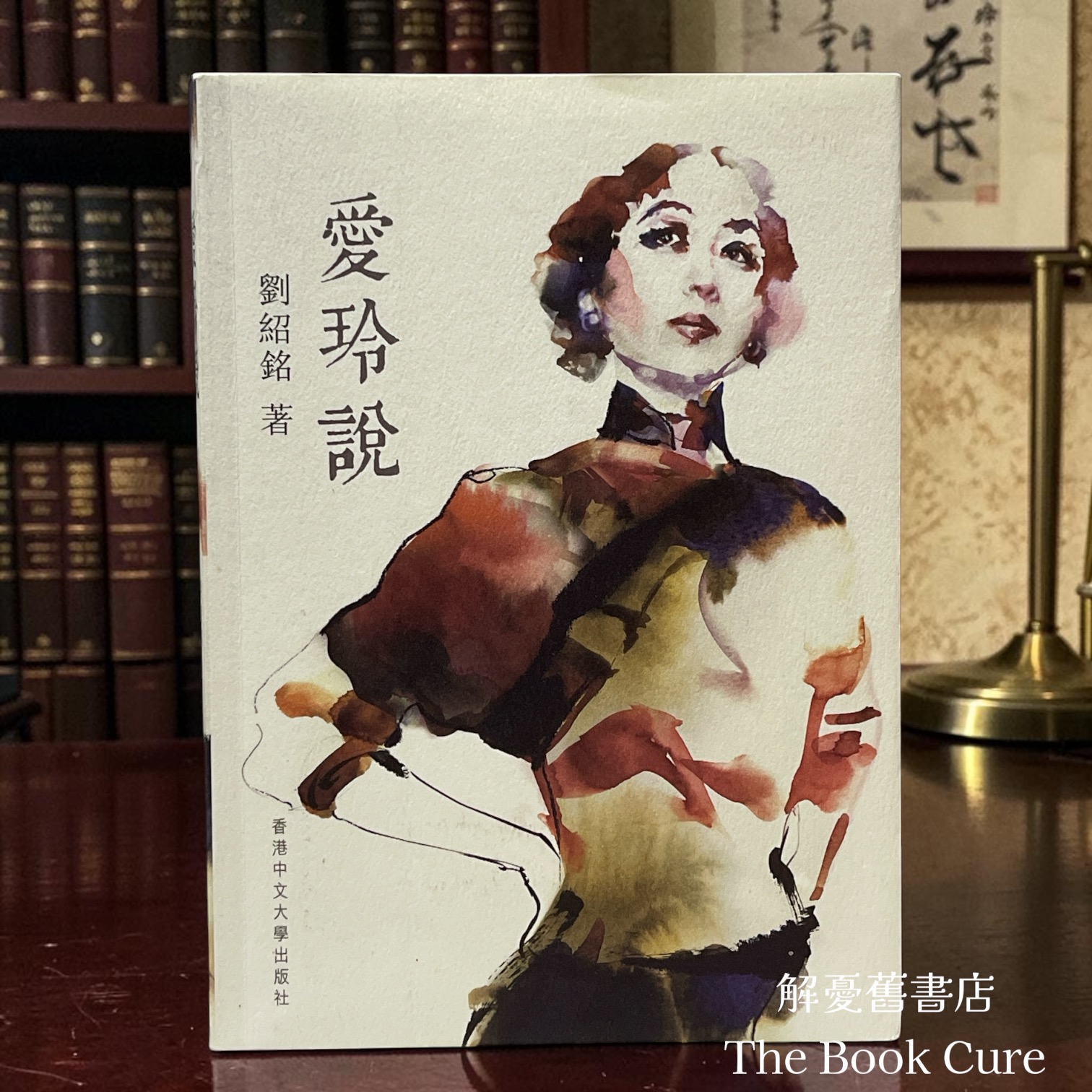 愛玲說 / 劉紹銘 著