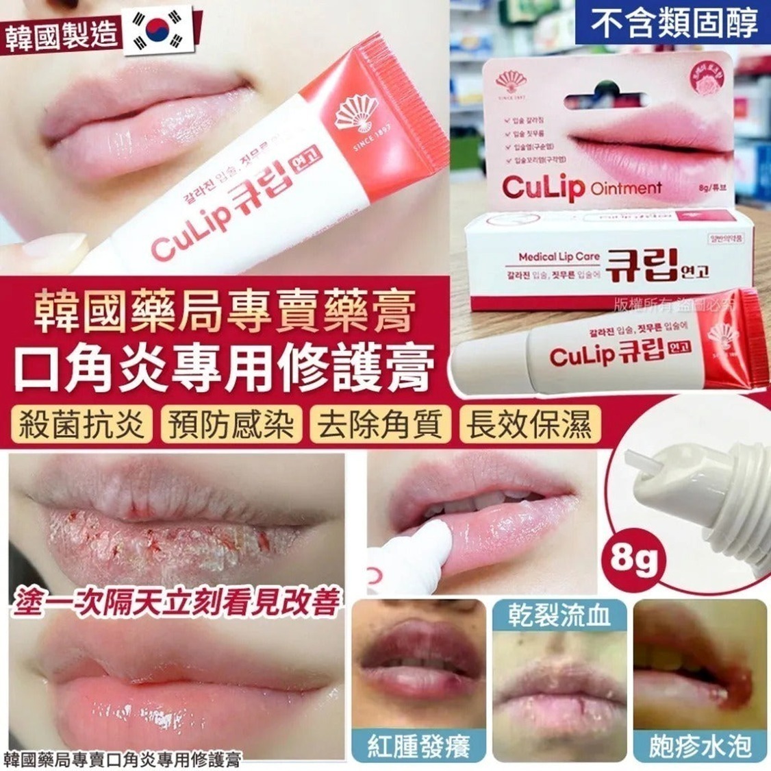🌸韓國藥房必入DongHua 唇部膏藥 8g (玫瑰香)