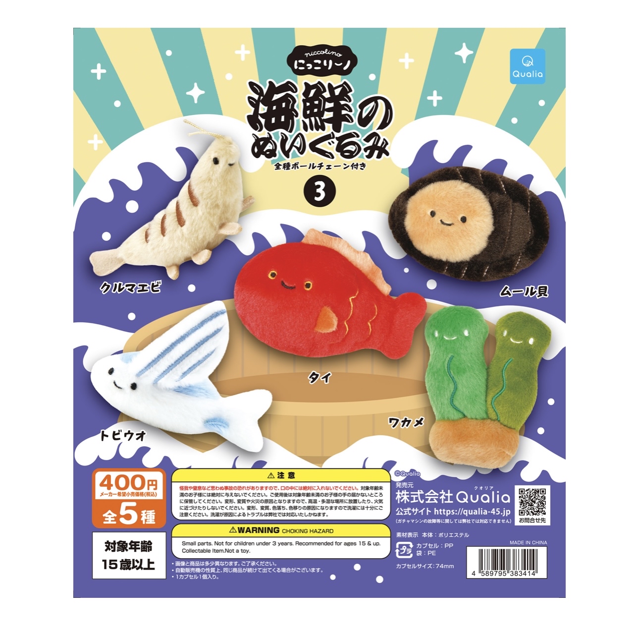 日本扭蛋 - 魚巿場系列