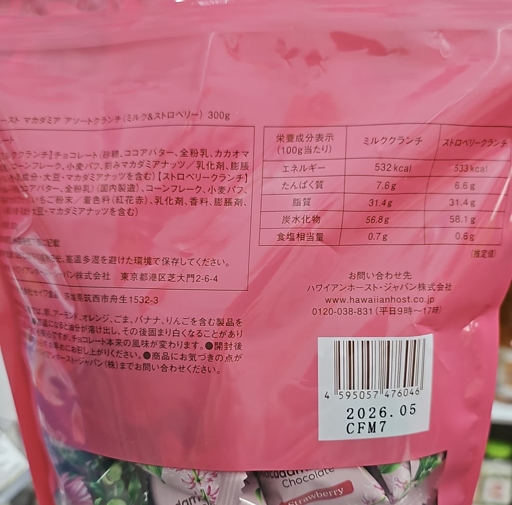 現貨現貨  日本直送 - Hawaiian Host Macadamia Chocolate & Strawberry 300g一包有50個