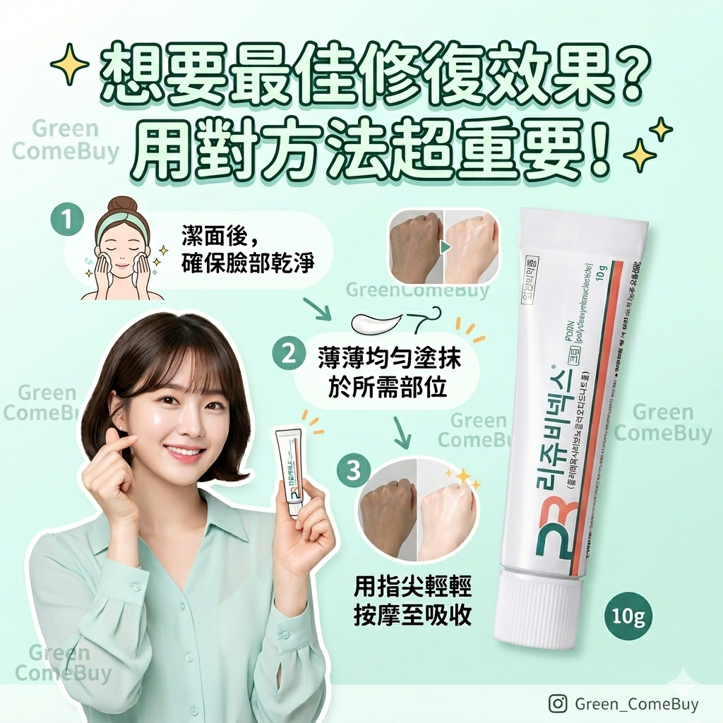 Rejuvenex-  再生軟膏10G 韓國