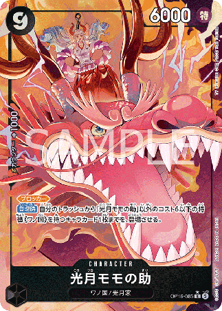 One Piece TCG Card Game - Op16-085 (R) Kouzuki Momonosuke (AA) 