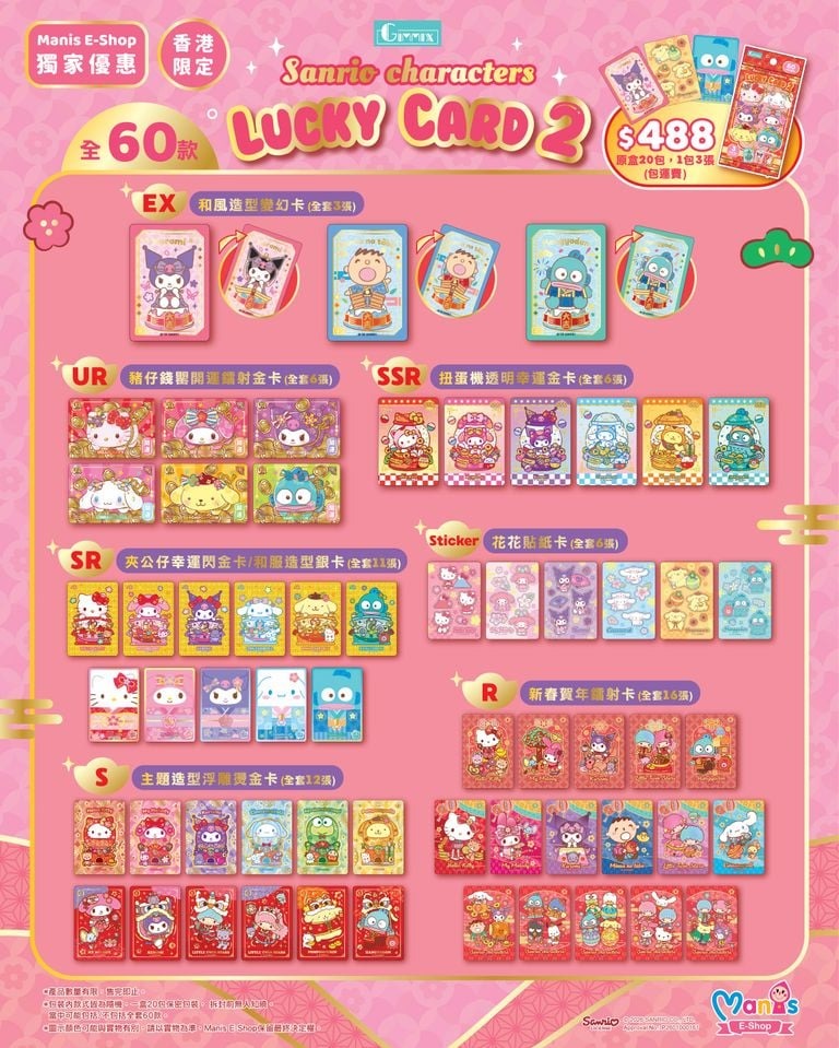 MX隨機開運珍藏卡*30