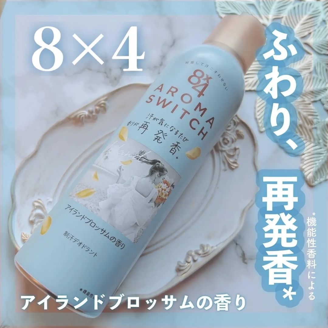 日本花王8×4 香體止汗除臭噴霧 150g 島嶼花香(雞蛋花&茉莉花)
