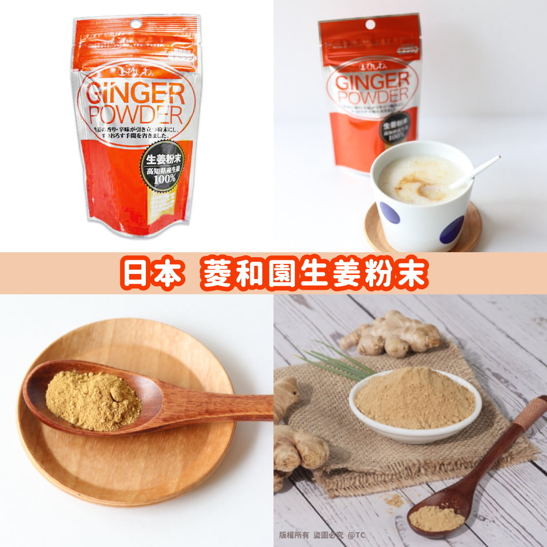 日本🇯🇵直送@限時預購🔛菱和園生姜粉末 20g