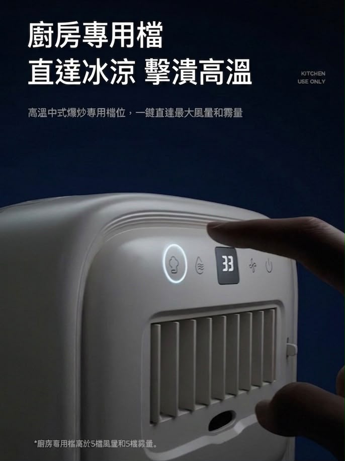 BLAUPUNKT 藍寶第二代廚房冰霧風扇 BP-X6 香港三腳插頭 (預購產品)