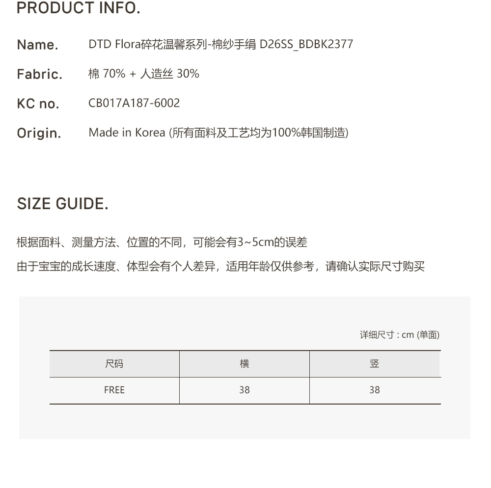 26S/S DTD Flora碎花溫馨系列-棉紗手絹