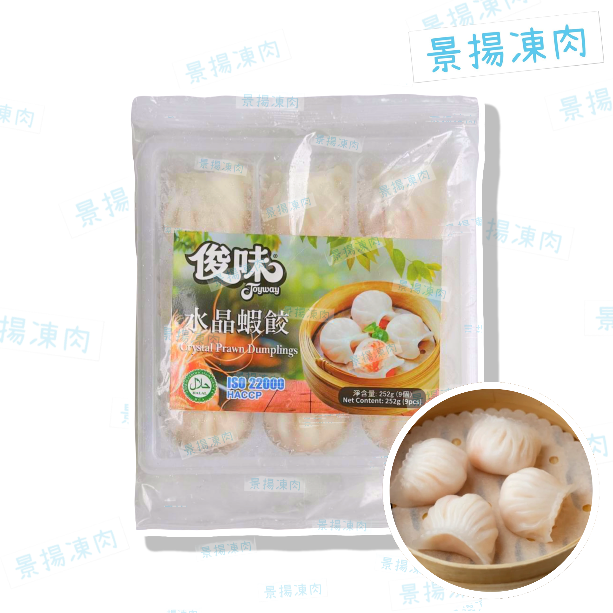 俊味 水晶蝦餃