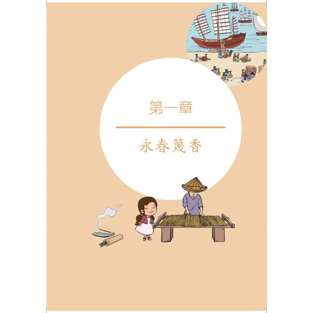 海上絲路探險記1：乘著信風出發