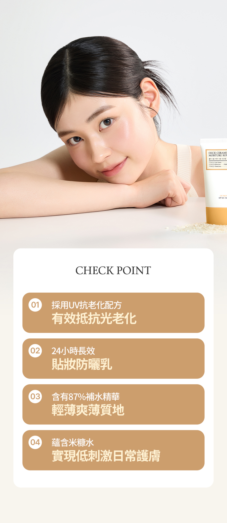 FULLY RICE CERAMIDE MOISTURE SUN CREAM 米糠水潤防曬乳 50ml [預計9月中出貨]