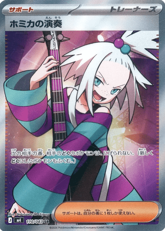Pokemon TCG Japanese Version - Roxie's Performance-110/083