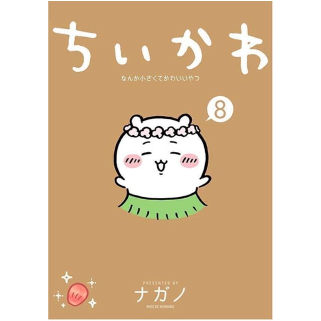 Chiikawa 漫畫第8期普通版｜預訂 | KUMA STORE
